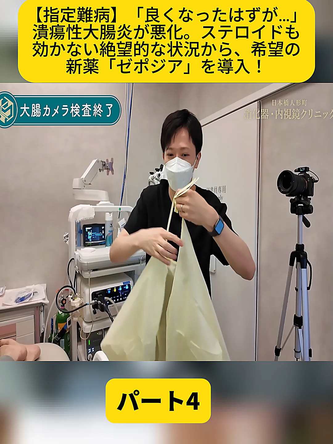 @【日本橋人形町消化器・内視鏡クリニック】
