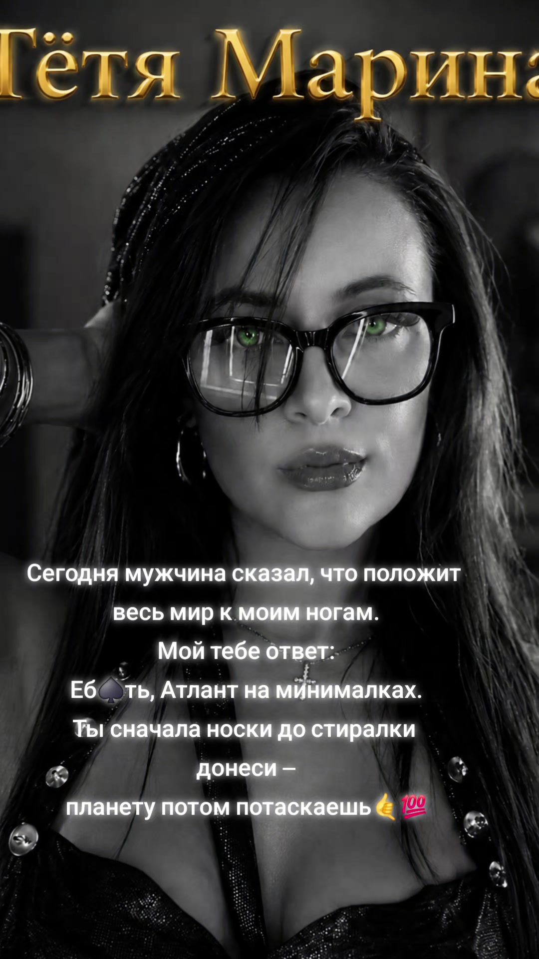 @🕸️🕷️ТЁТЯ Марина🕸️🕷️