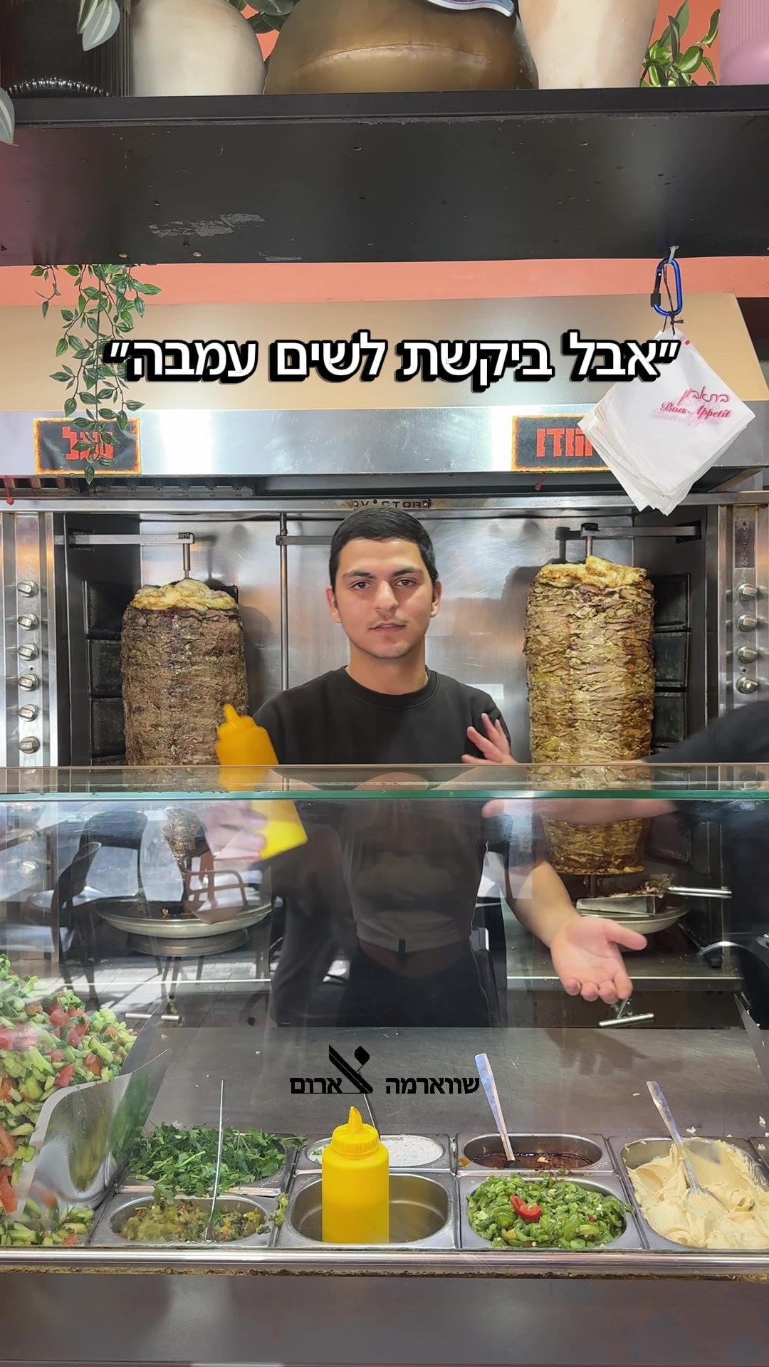 @Shawarma Tzarum|שווארמה צארום