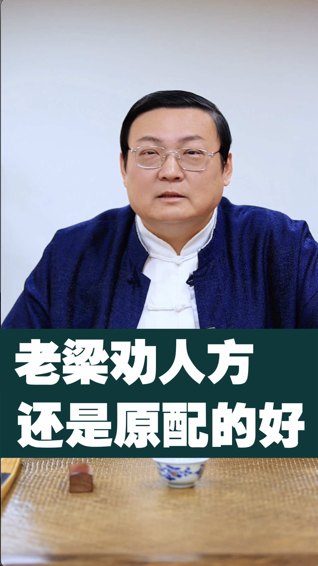 @老梁