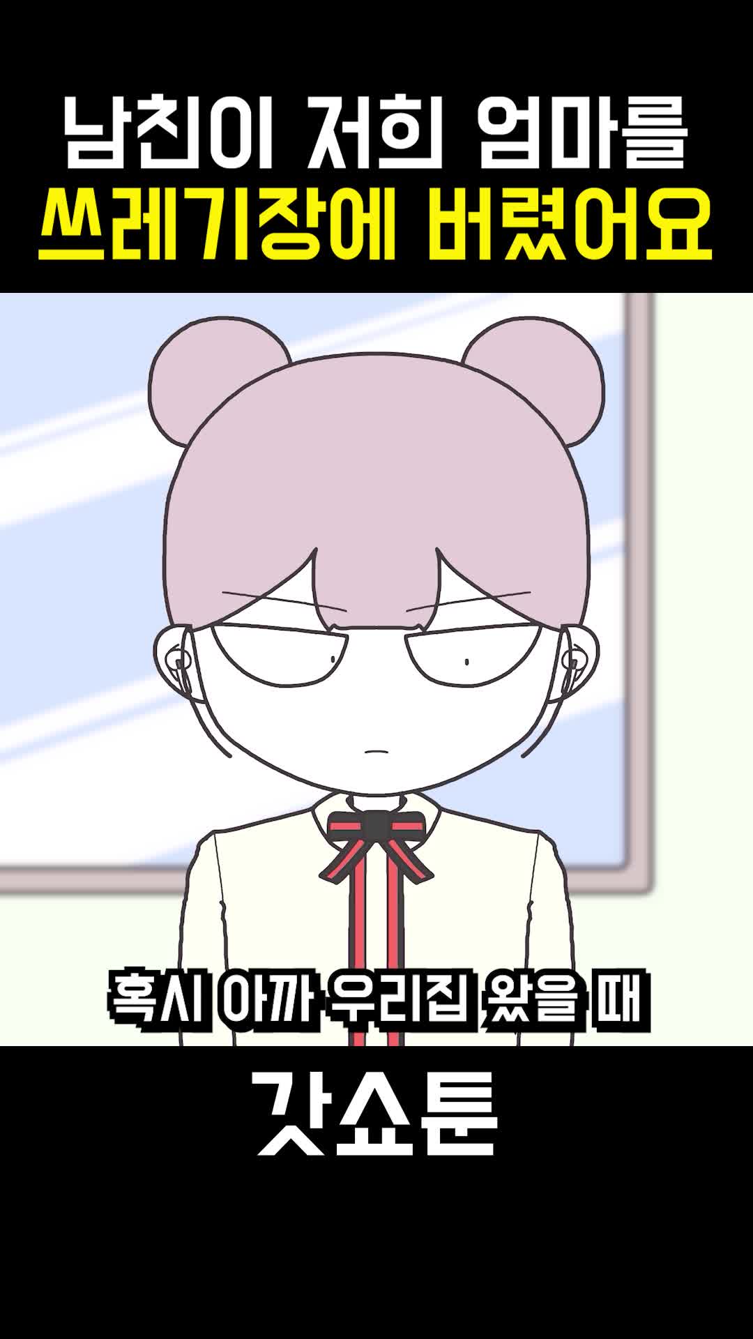 @갓쇼툰
