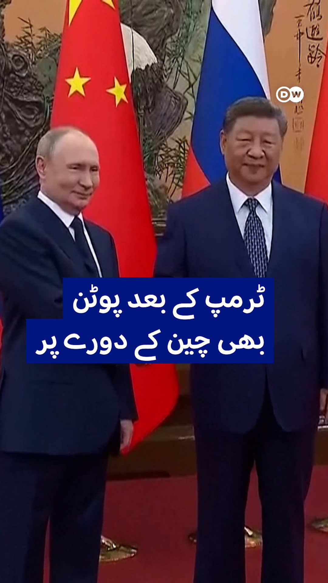 @DW Urdu