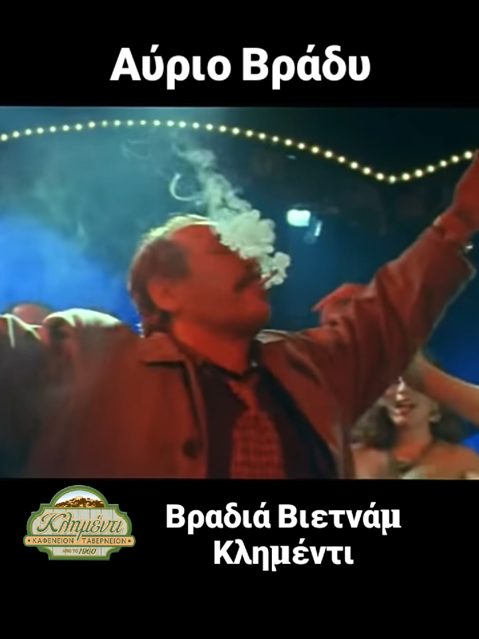 @KlimentiKafeneio
