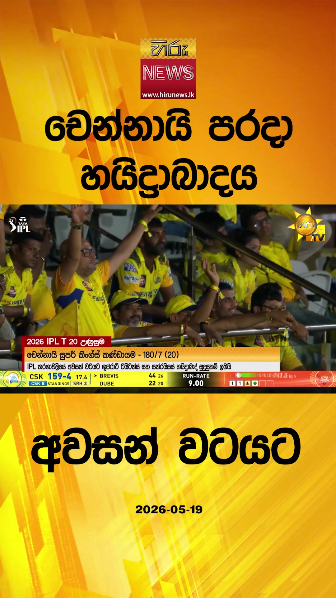 @Hiru News
