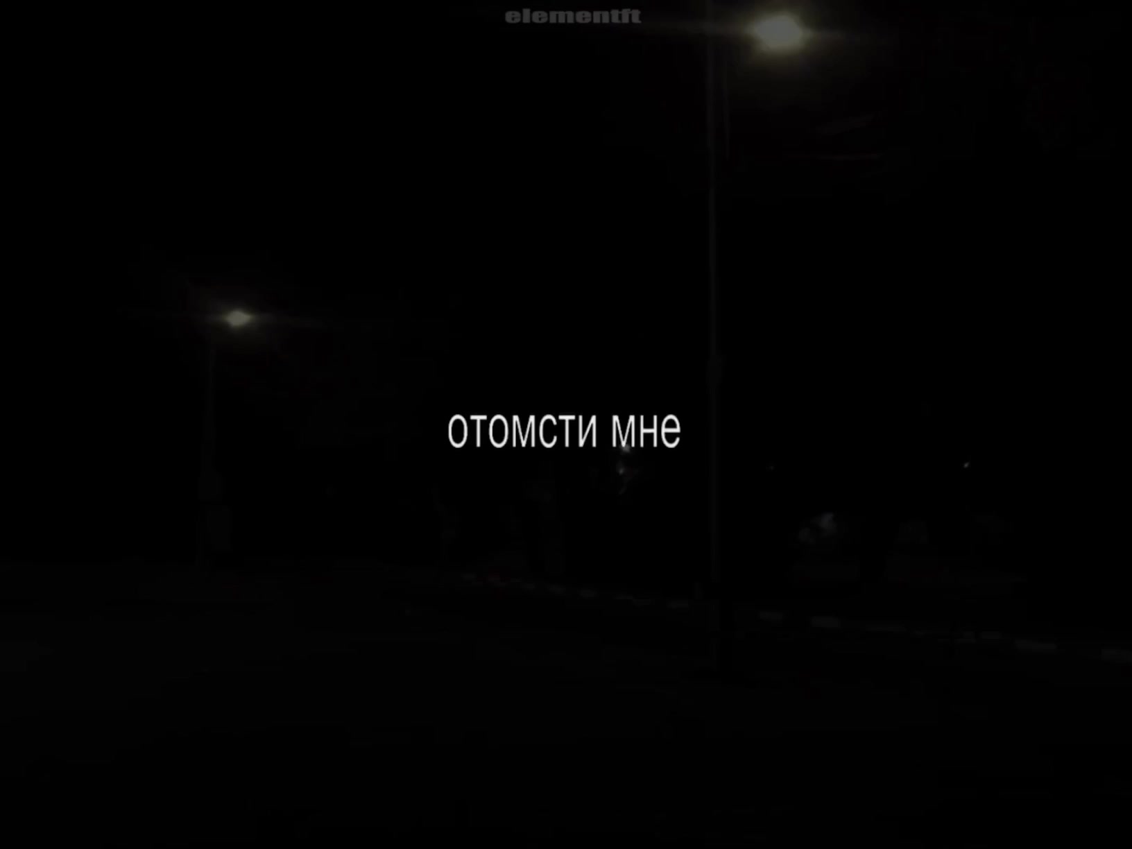 @𝘦𝘭𝘦𝘮𝘦𝘯𝘵𝘧𝘵