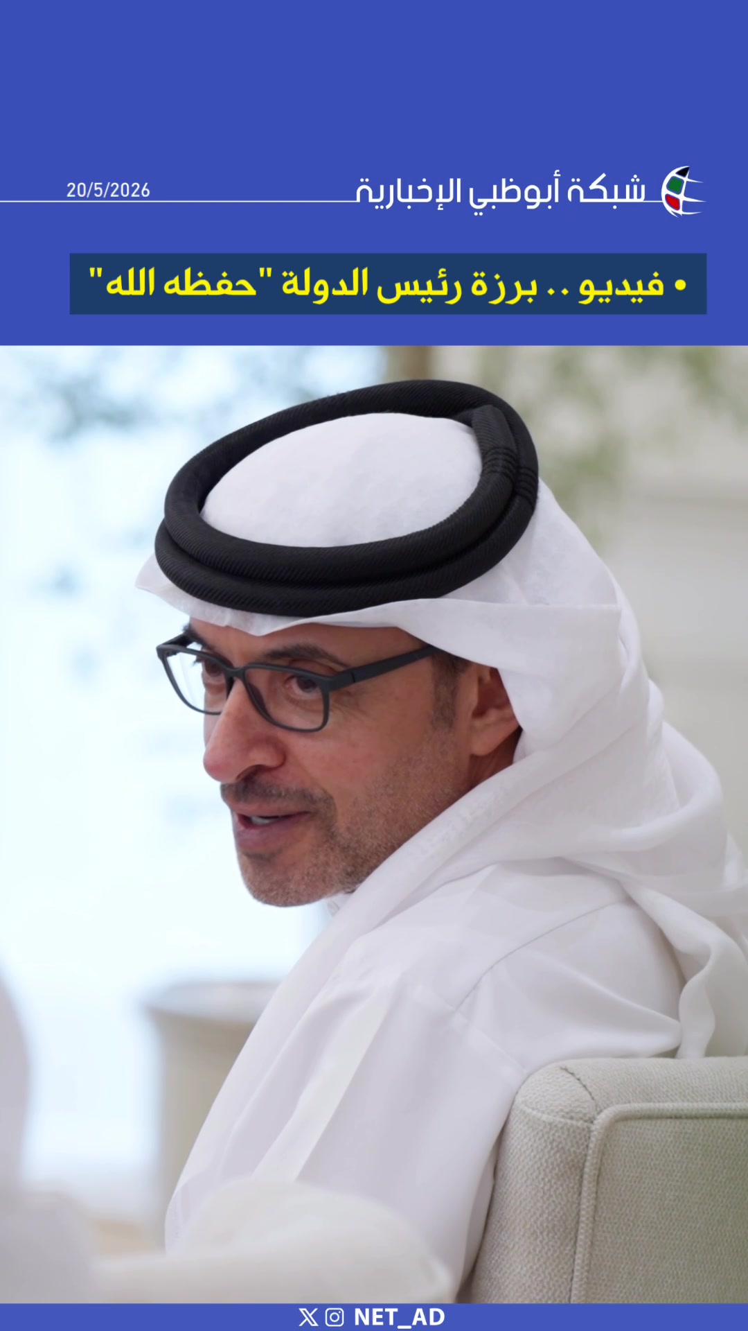 @NET_AD | شبكة أبوظبي