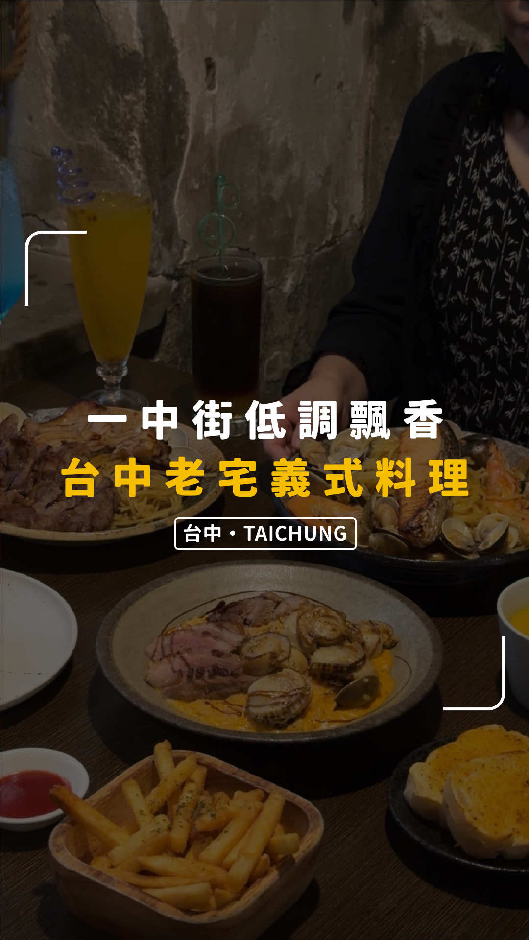 @別墅裡的 100 種味道