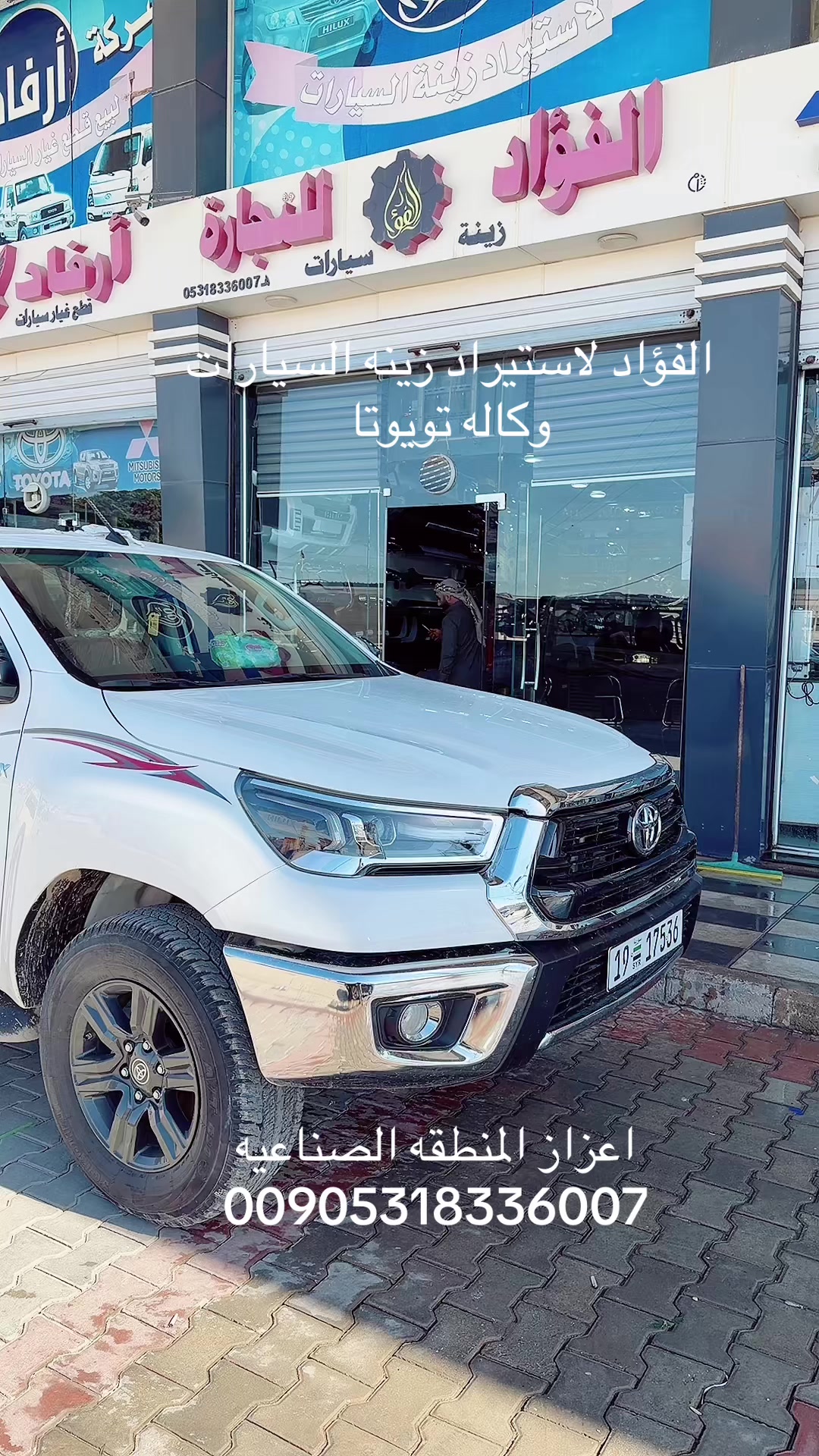 @شركة الفؤاد لزينة السيارات