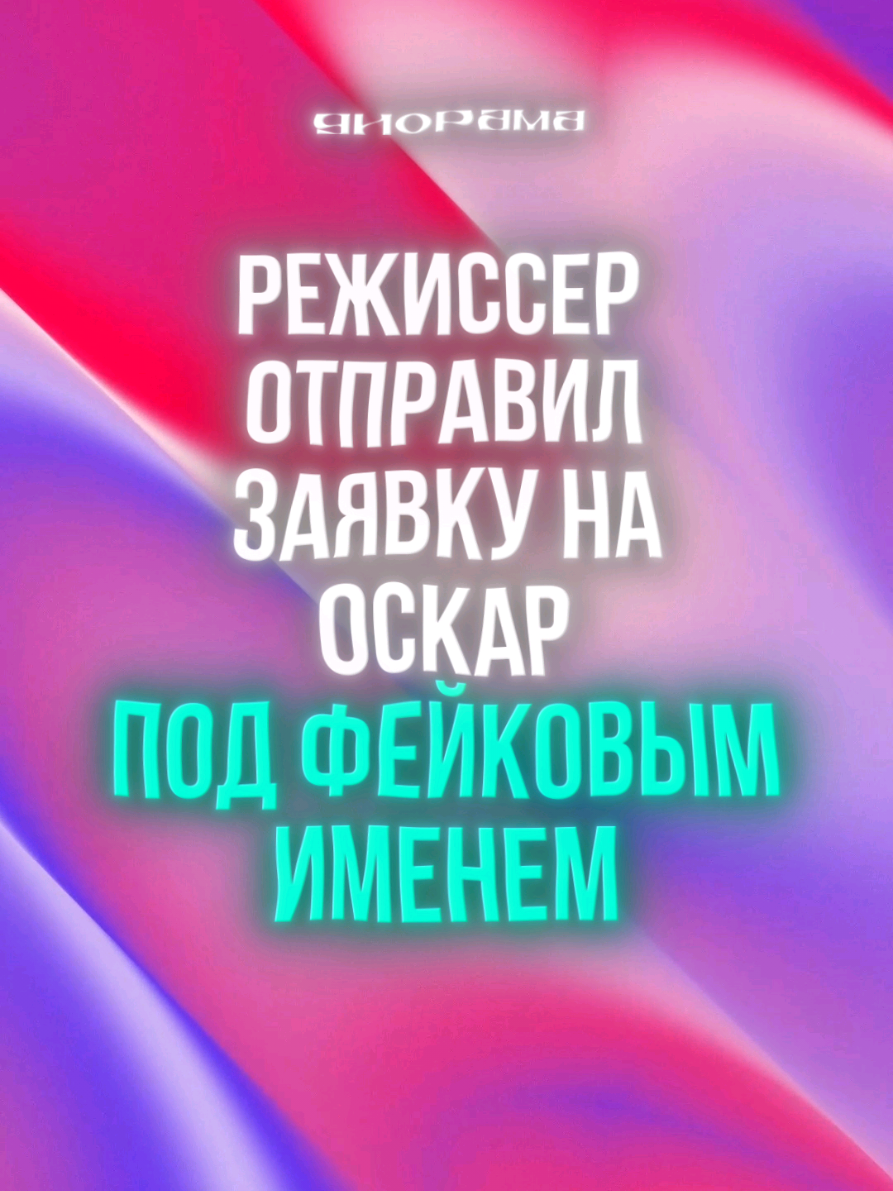 @Диорама