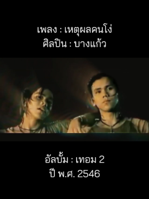 @เพลงเพราะที่เธอไม่ฟัง
