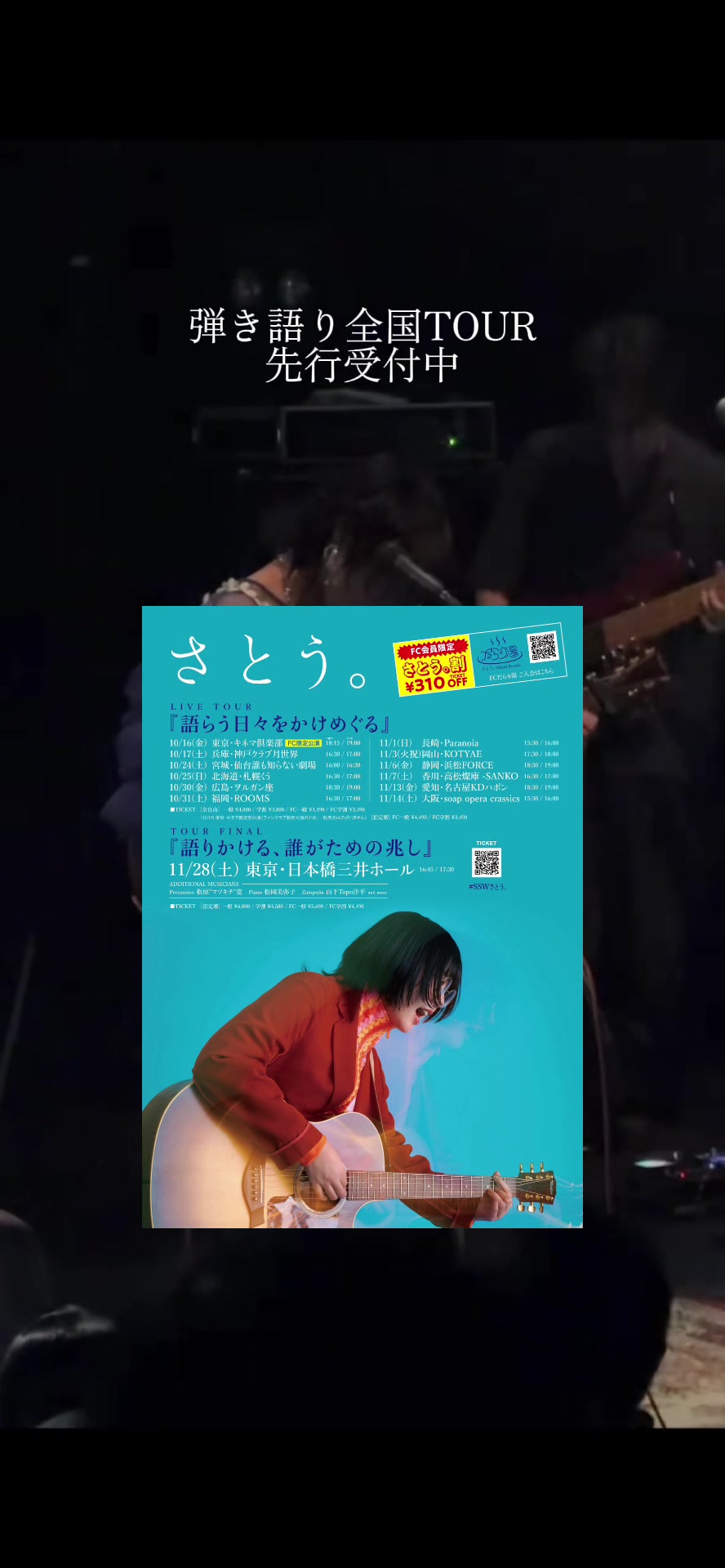 @さとう。SSW