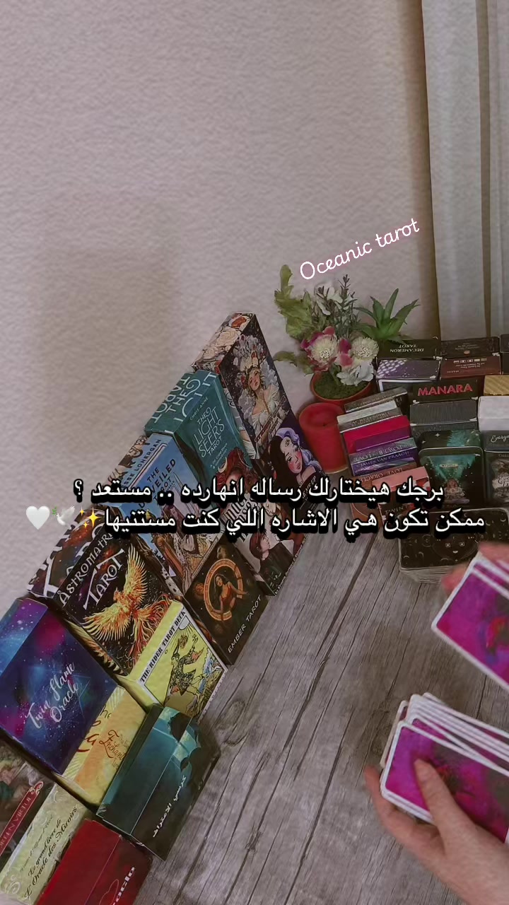 @Oceanic Tarot ๐งโ๏ธ