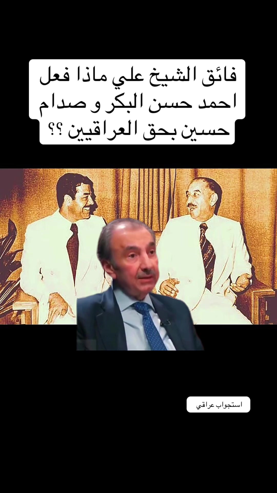 @استجواب عراقي