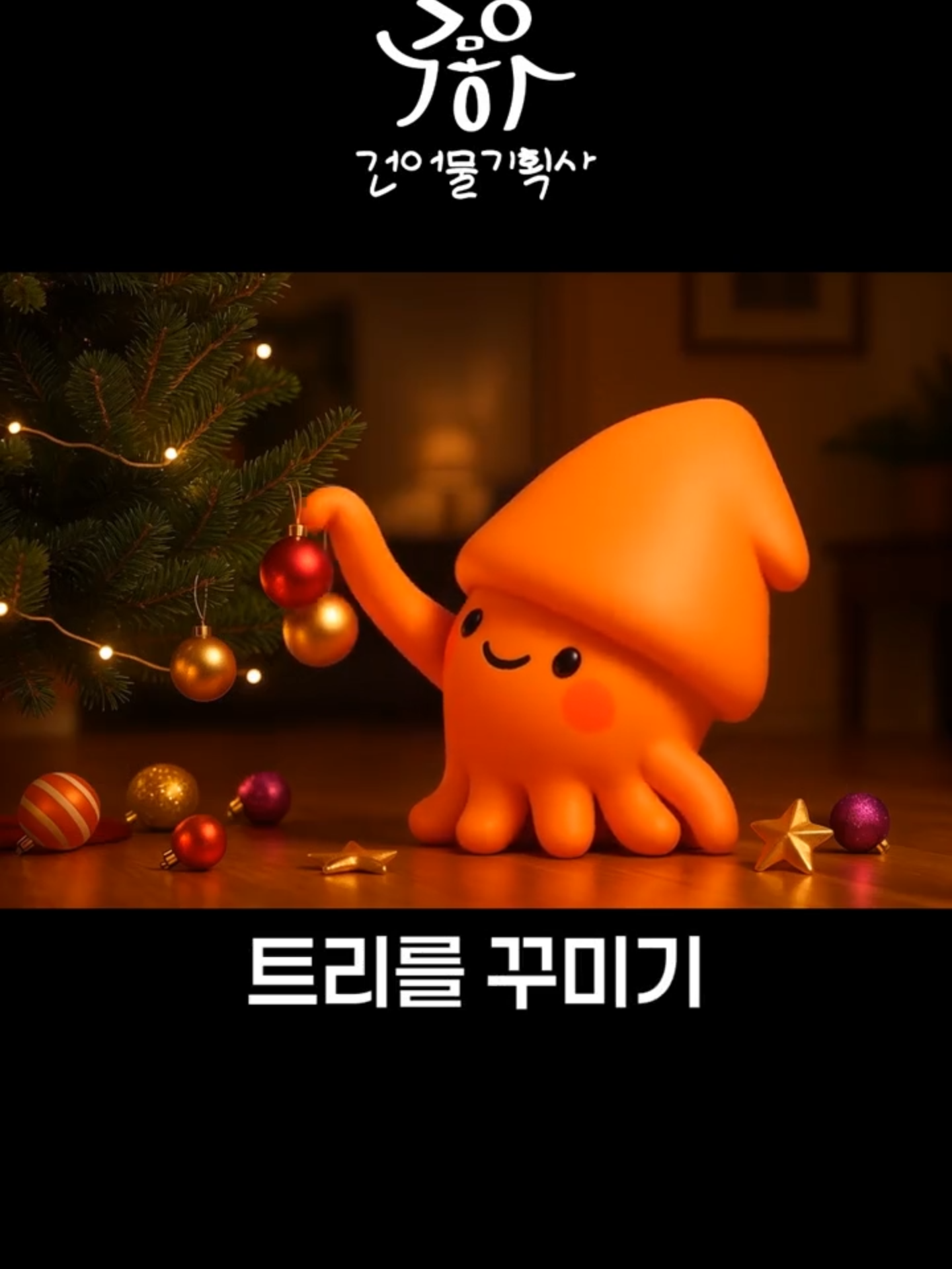 @오징호(Ojingho)
