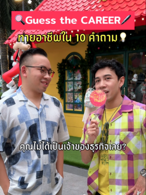 @TaiThai ลูกอมผลไม้ไส้พริกเกลือ