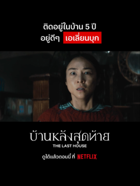 @Netflix Thailand