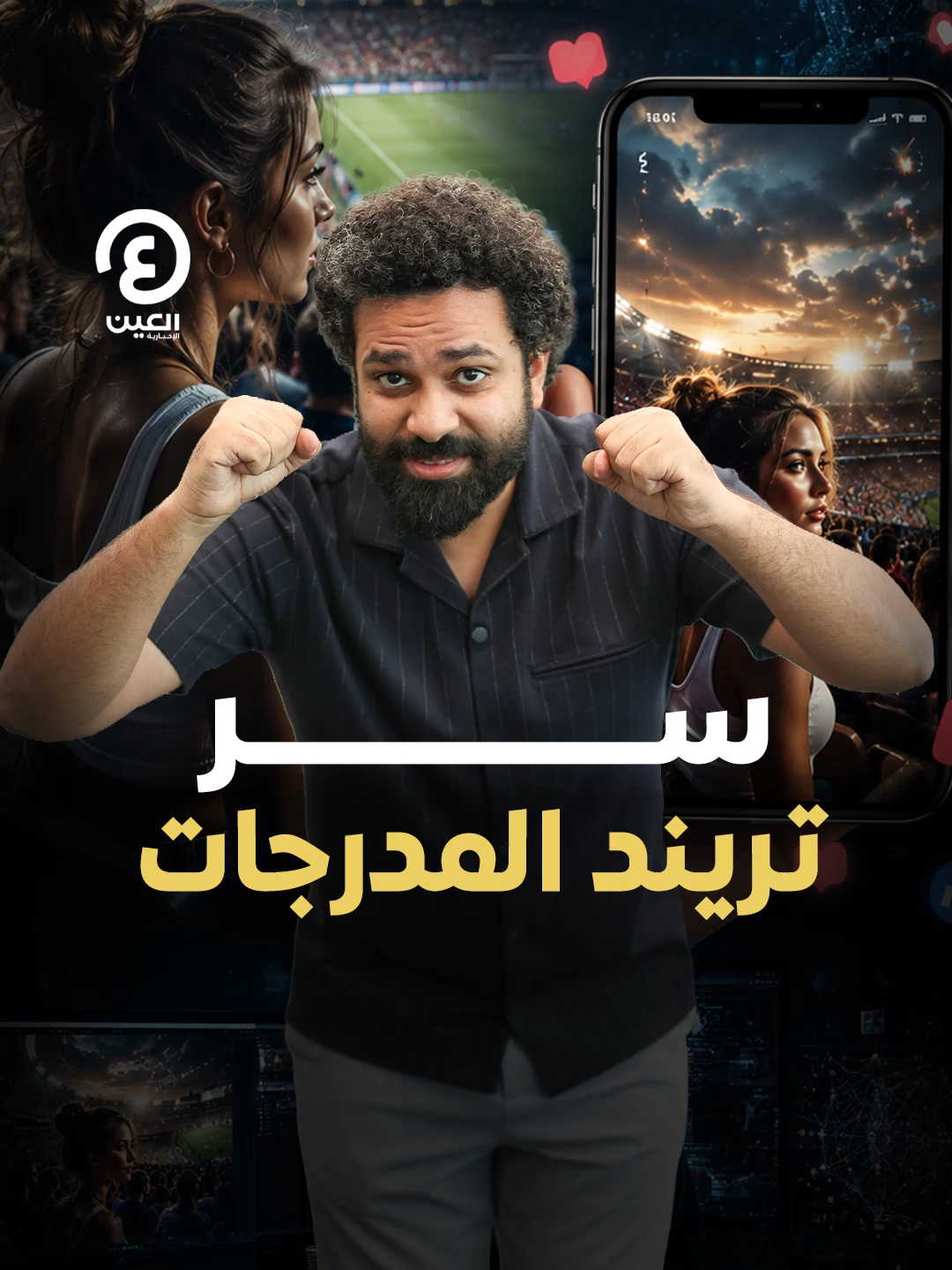 @العين الرياضية