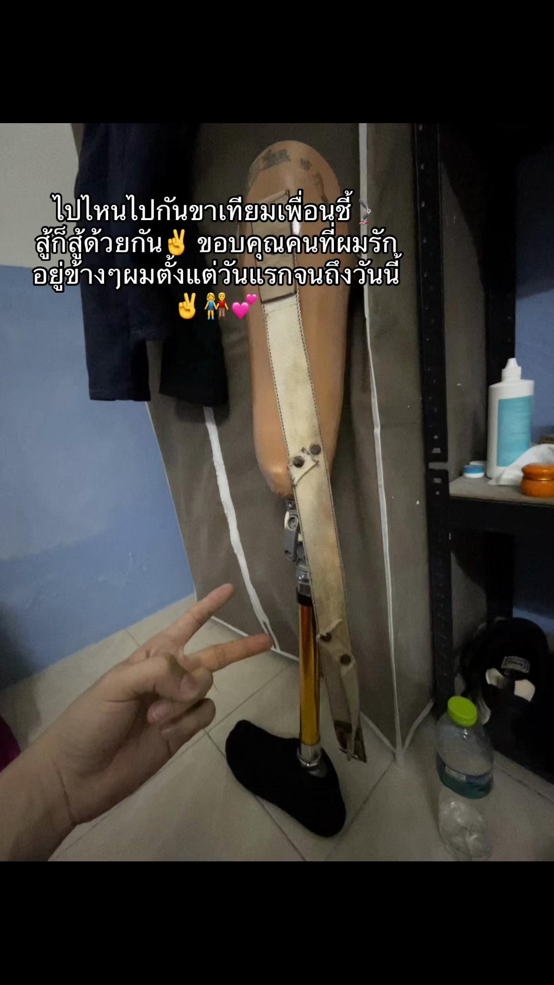 @ช่างม่อนขาแต่ง🦿