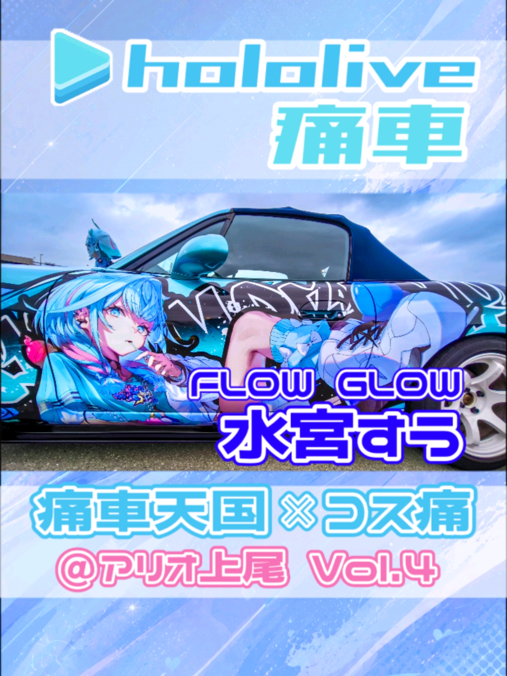 @痛車庫_2D Garage