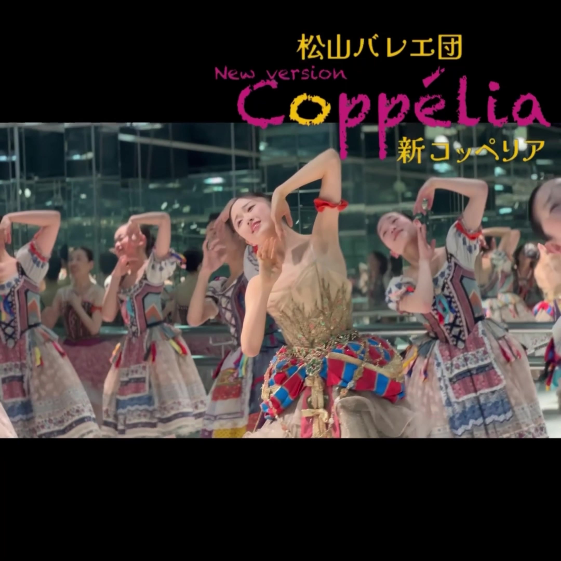 @松山バレエ団公式