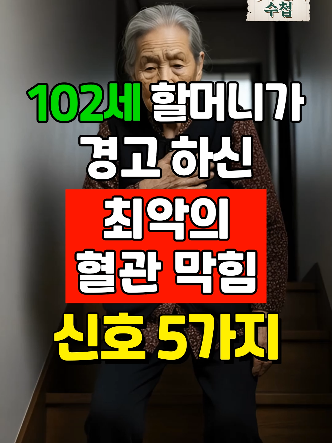 @장수인의수첩