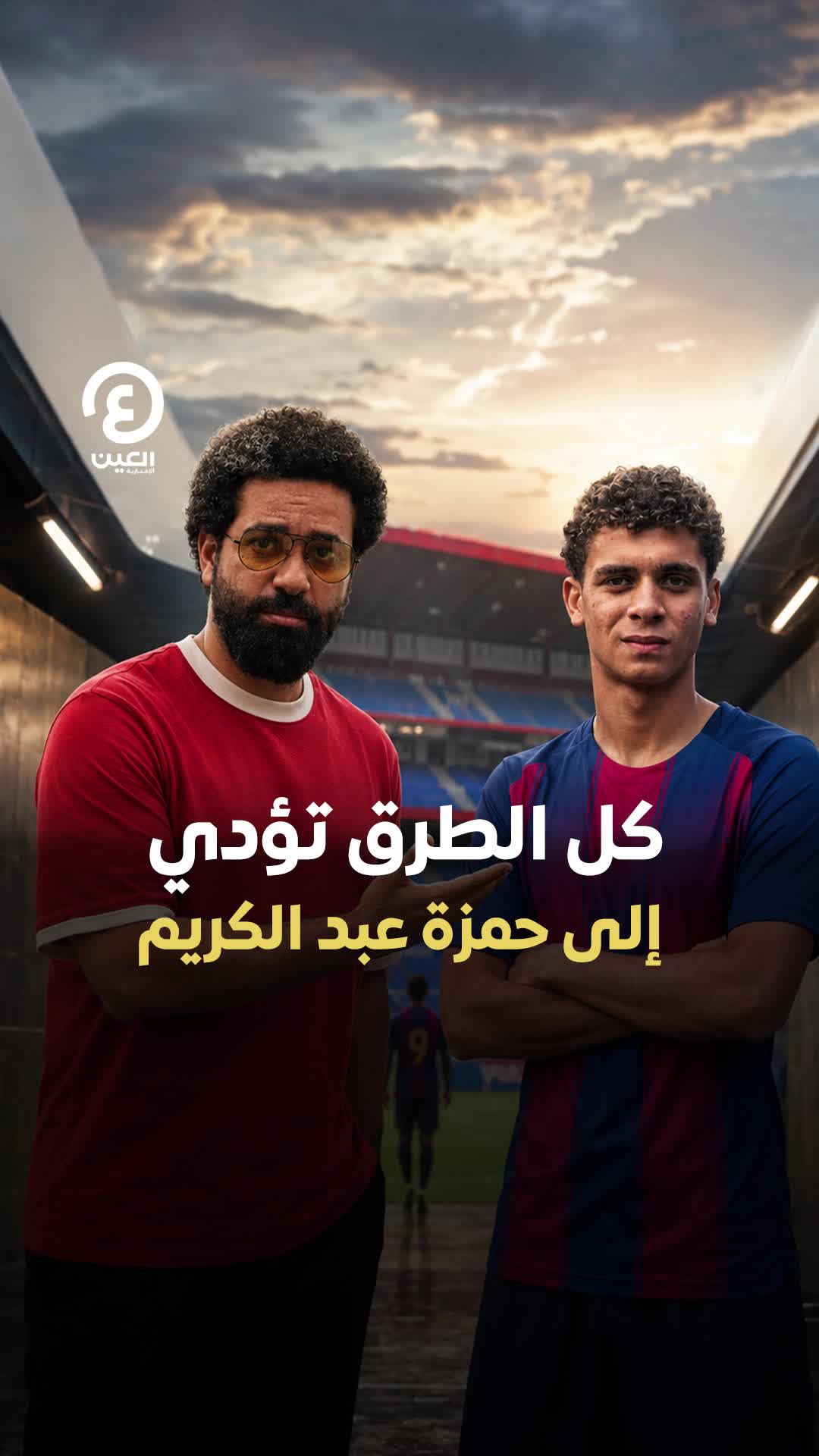 @العين الرياضية