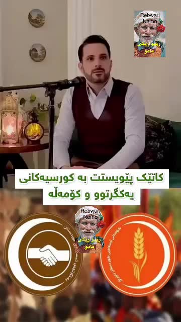 @rebwari namo رێبوارێکی نامۆ