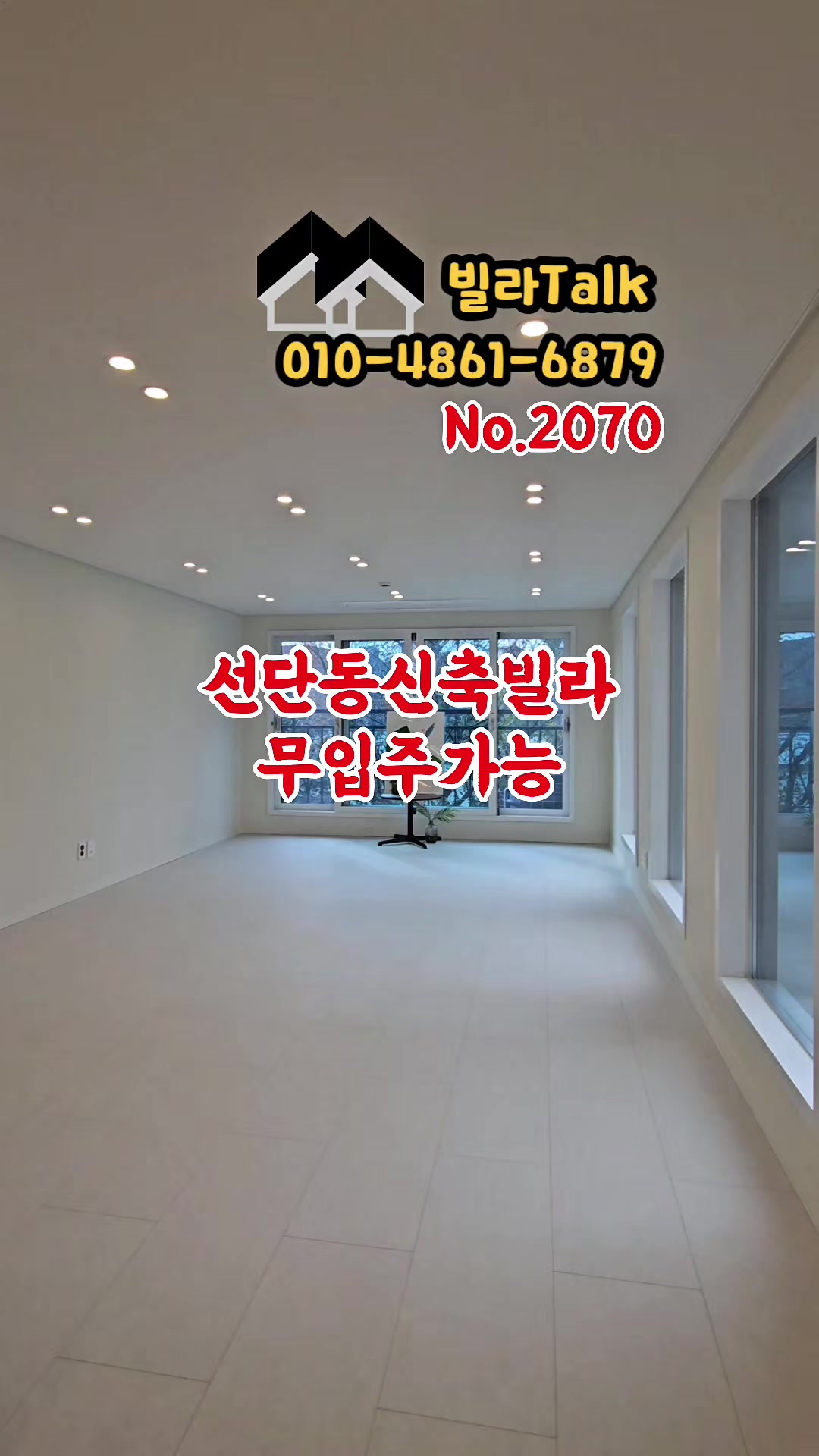@빌라톡