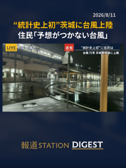 @報道ステーション