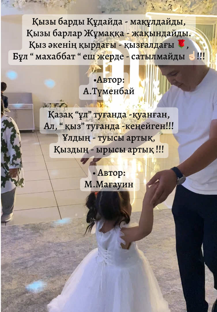 @Жанерке Муратжанкызы