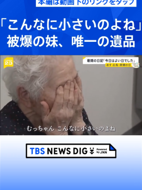 @TBS NEWS DIG Powered by JNN