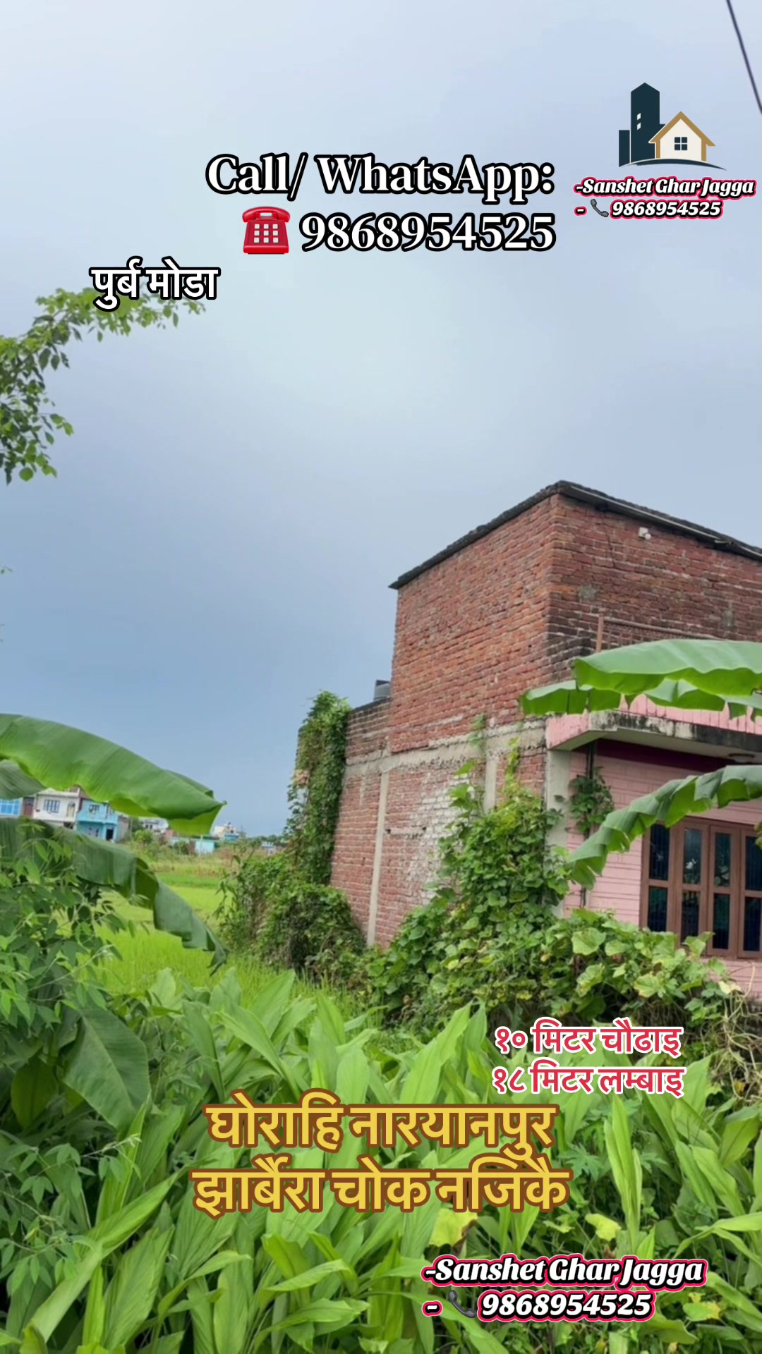 @Sanshet Ghar Jagga घोराहि 🏡