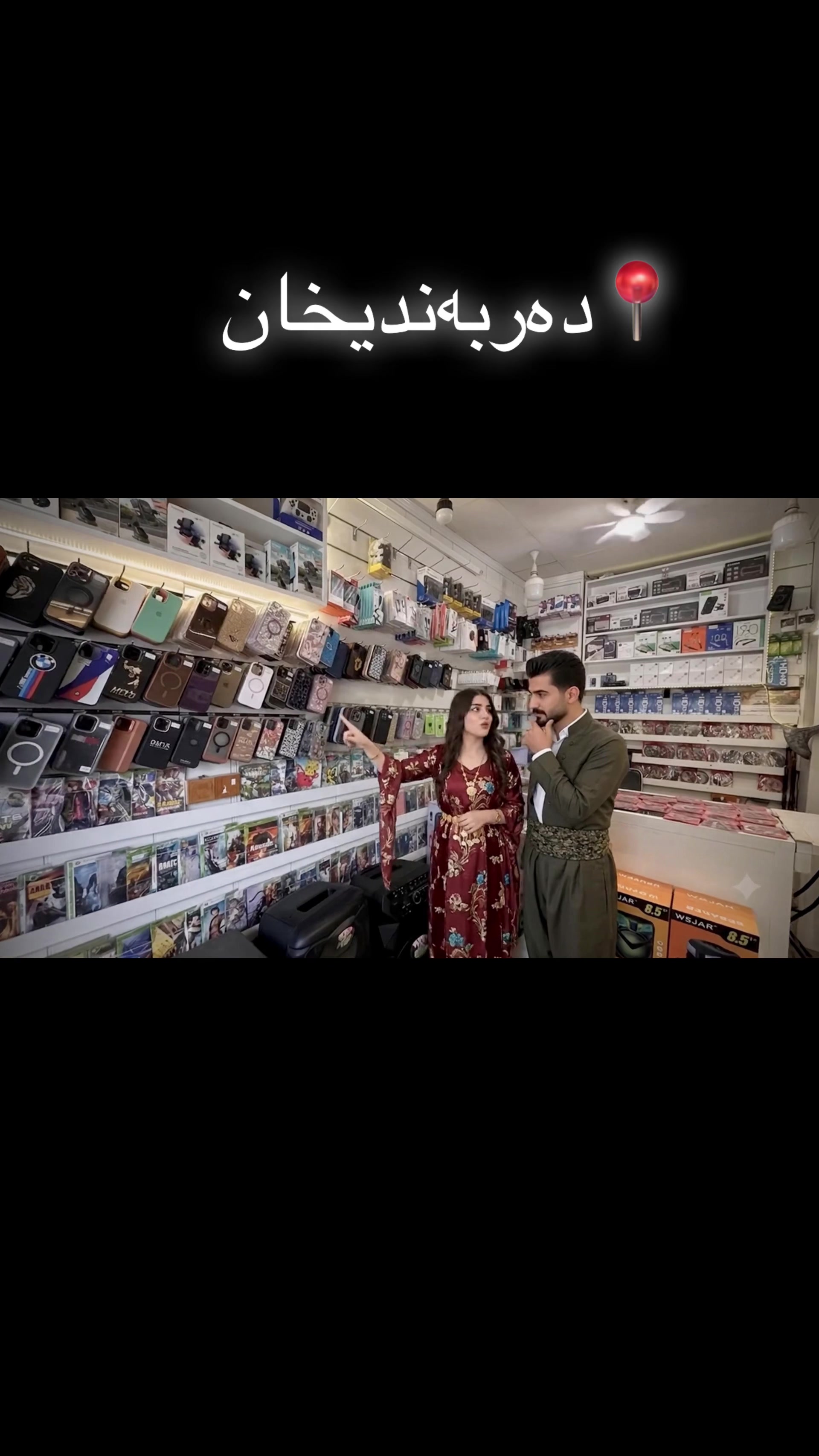 @سەنتەری ئەوین