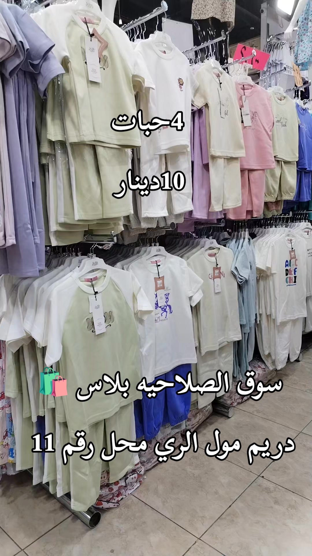 @دريم مول الري 👚👗🛒