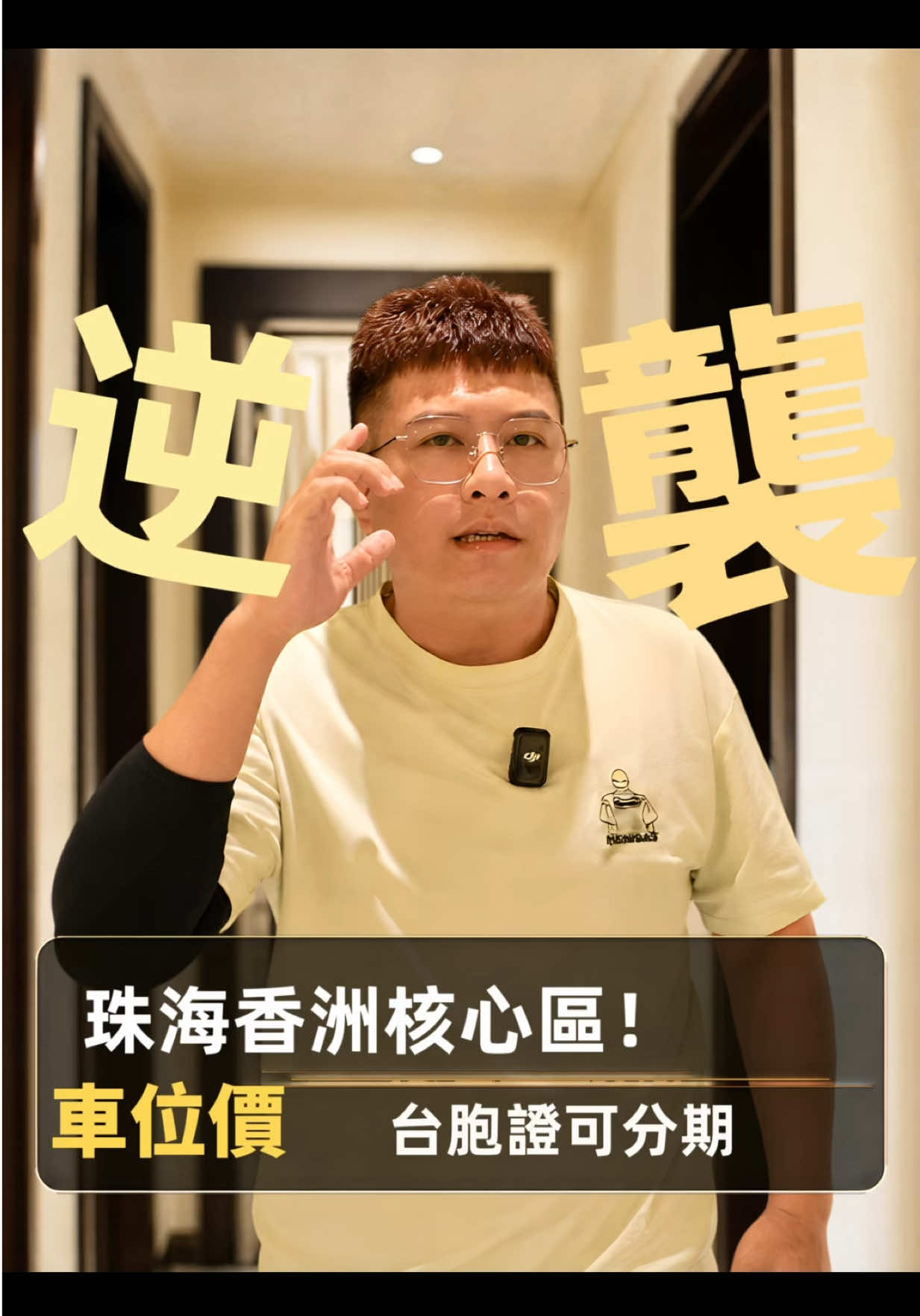 @台灣人Leo初來珠海