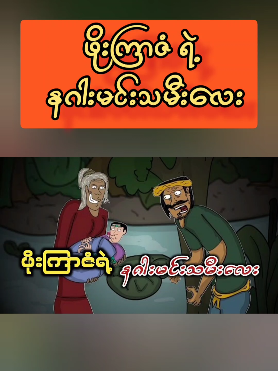 @မမလေဒီခင်ရဲ့ 3D Animation များ