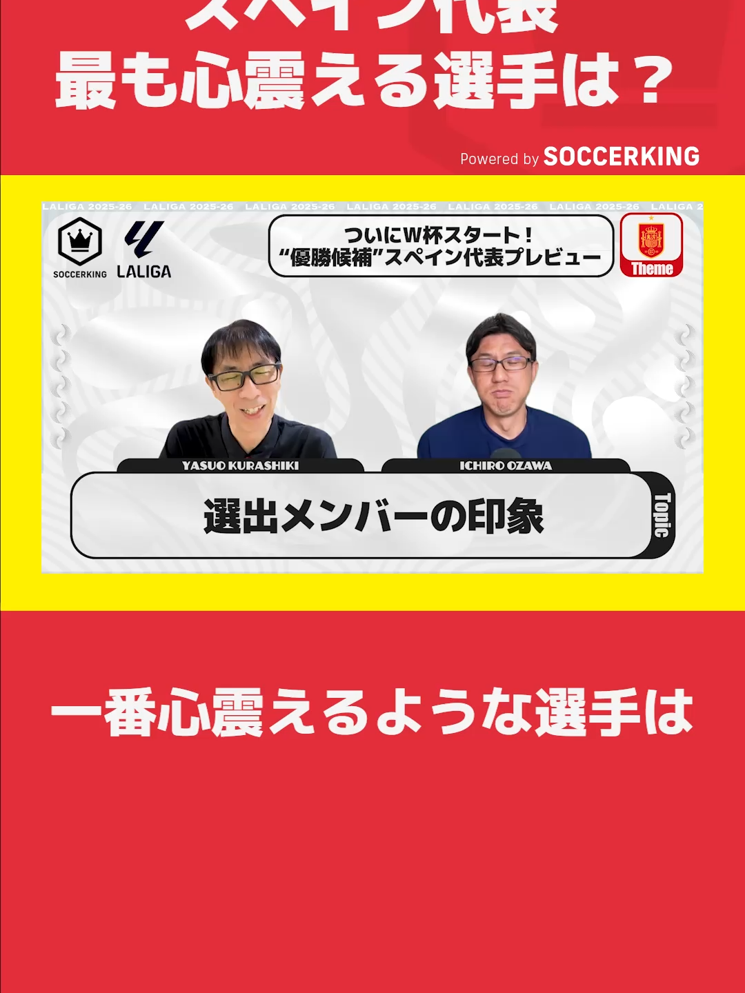 @サッカーキング