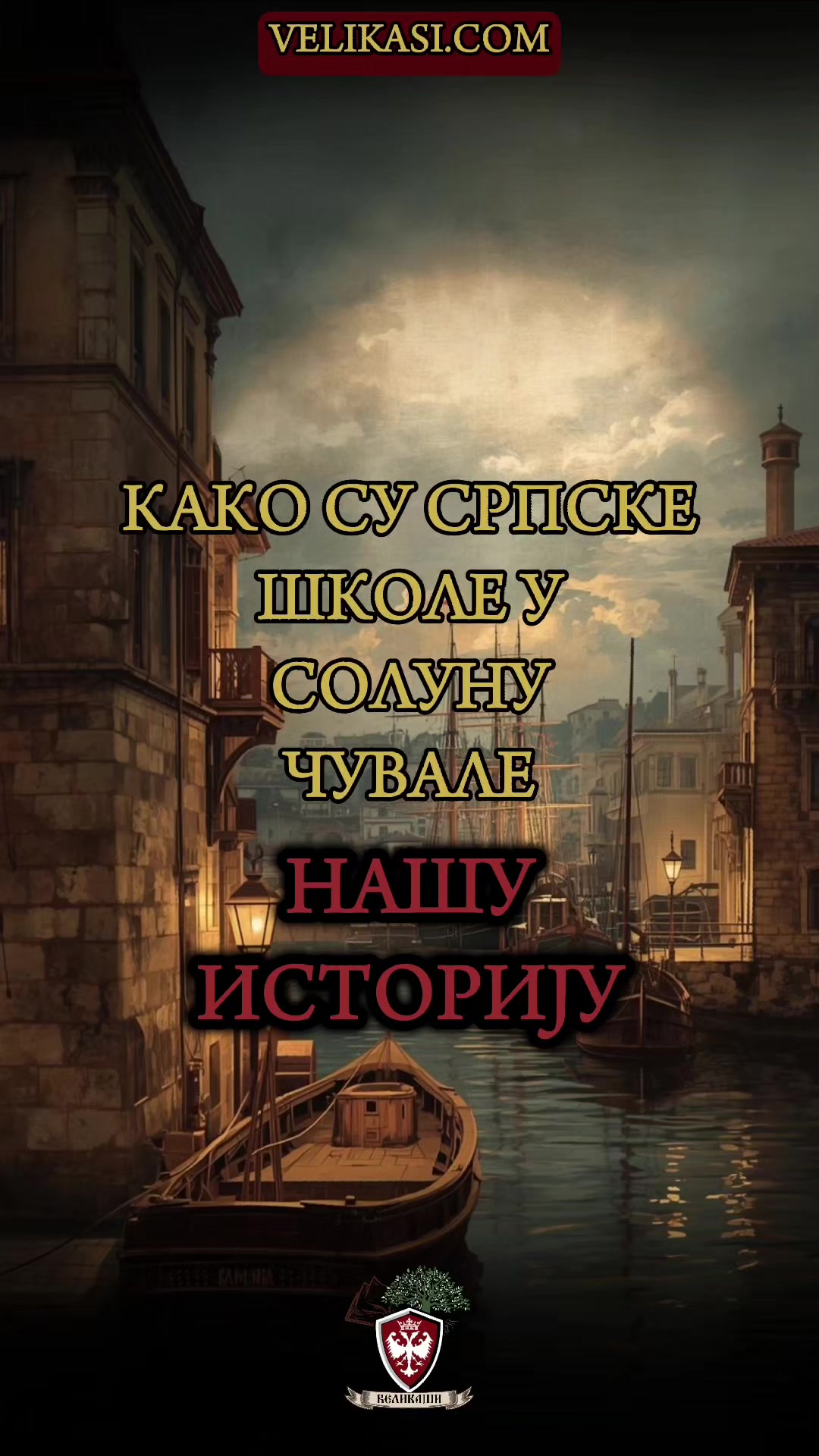 @🇷🇸 Великаши