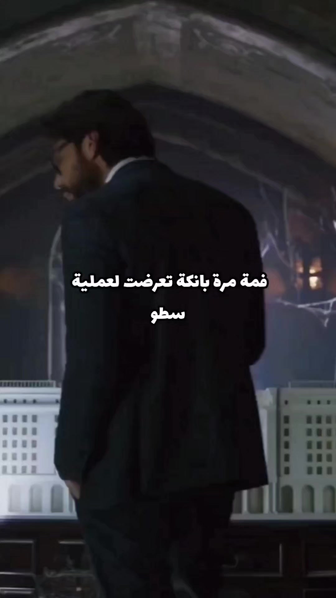 @البروفيسور | Professor