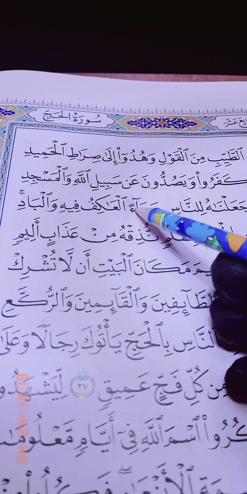 @تعلم القرآن مع أم خديجة
