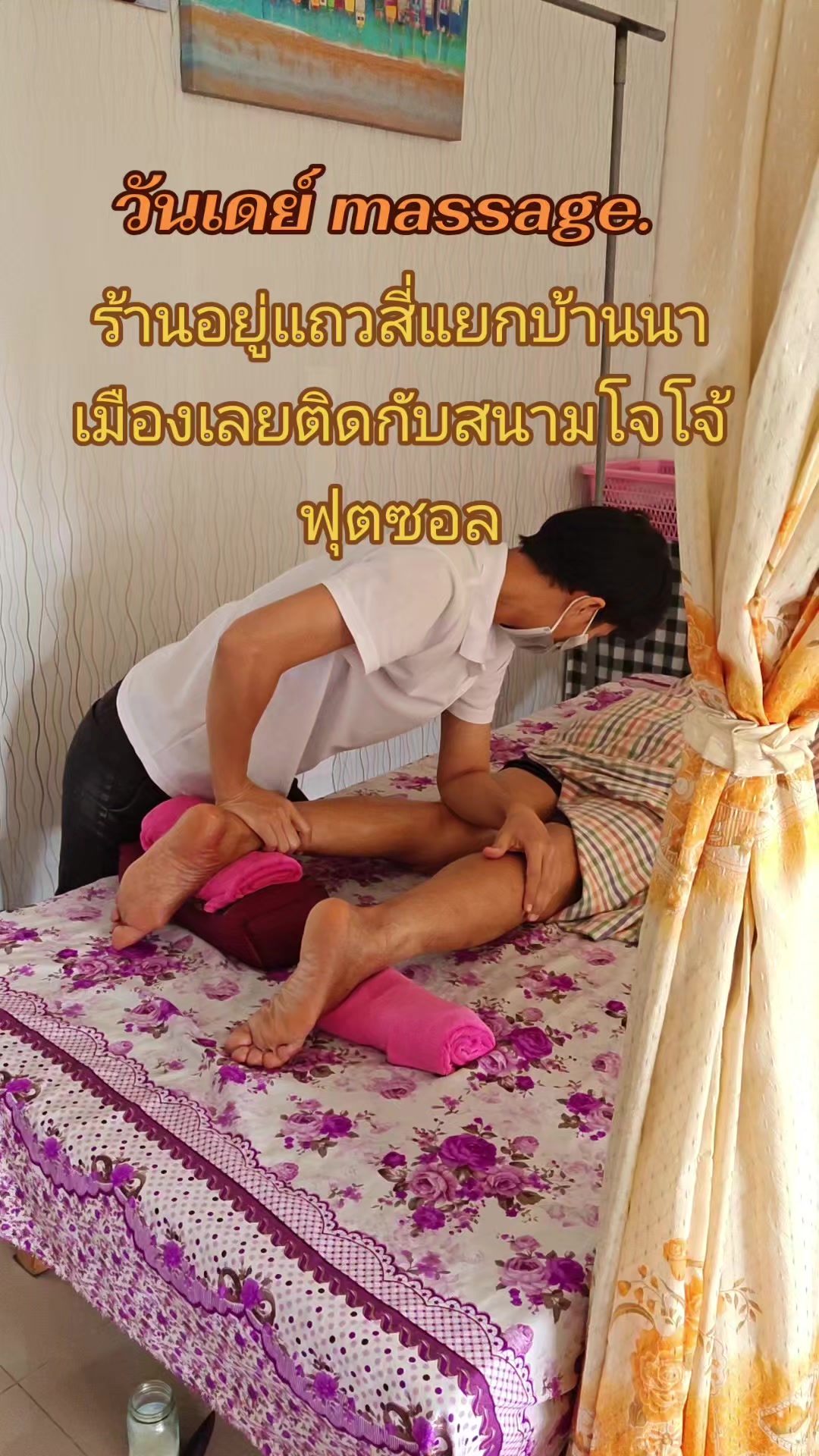 @วันเดย์ massage.