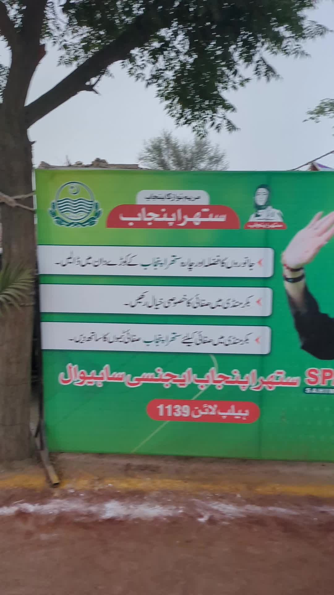 @Daily Sahiwal