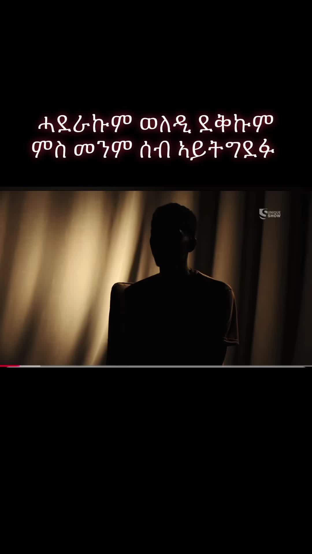 @ስቅታ🇪🇷