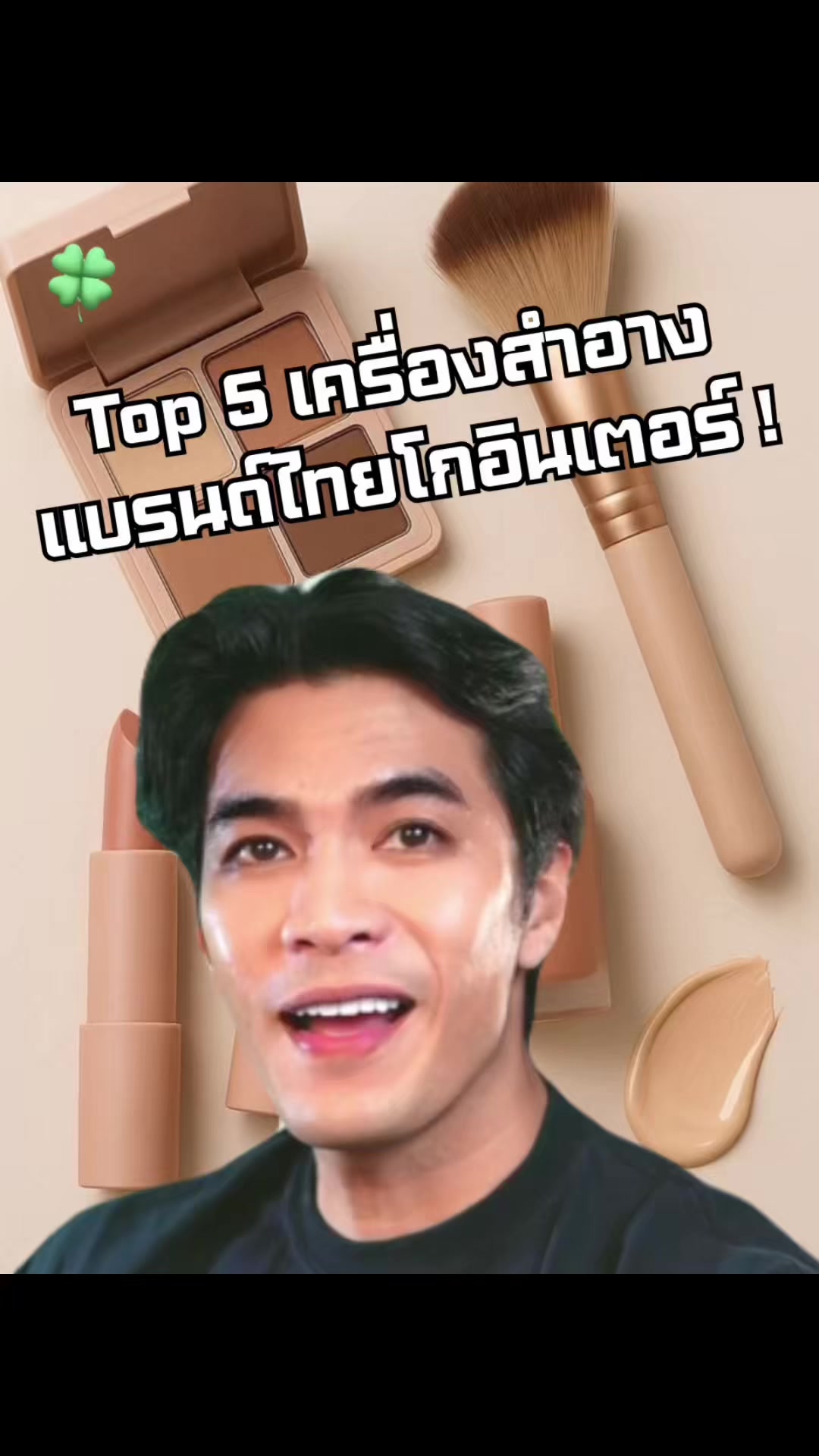 @คนเชี่ย by เฮียเป๊ก