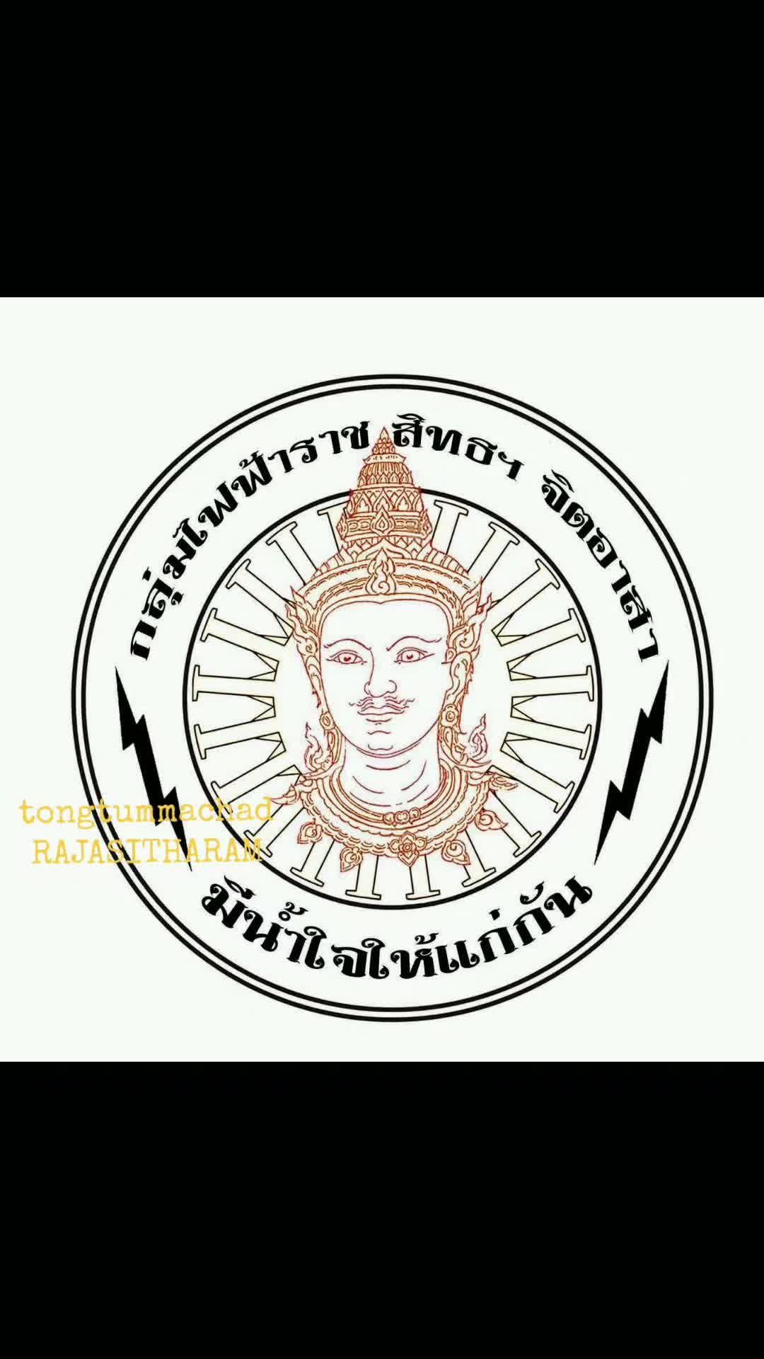 @ทองธรรมชาติ - ราชสิทธาราม