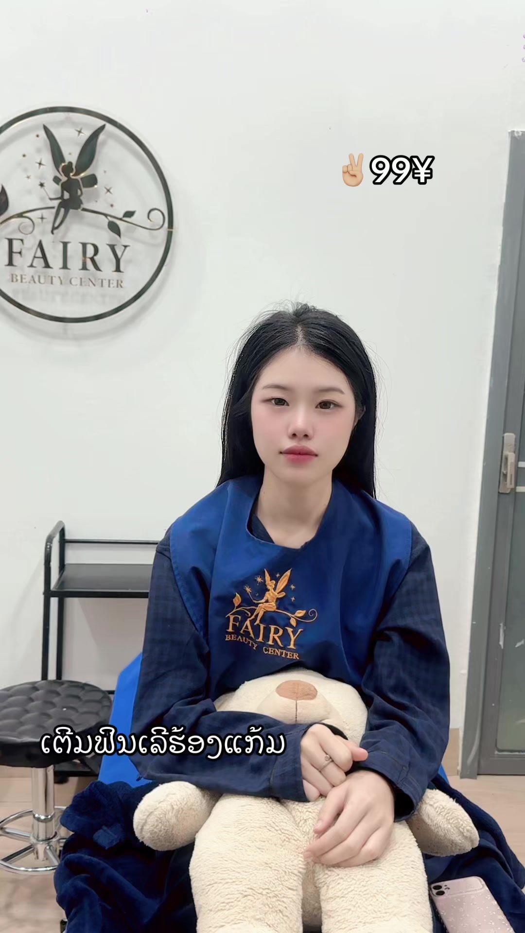 @ຫມໍນາ ສູນຄວາມງາມແຟຮຣີ້