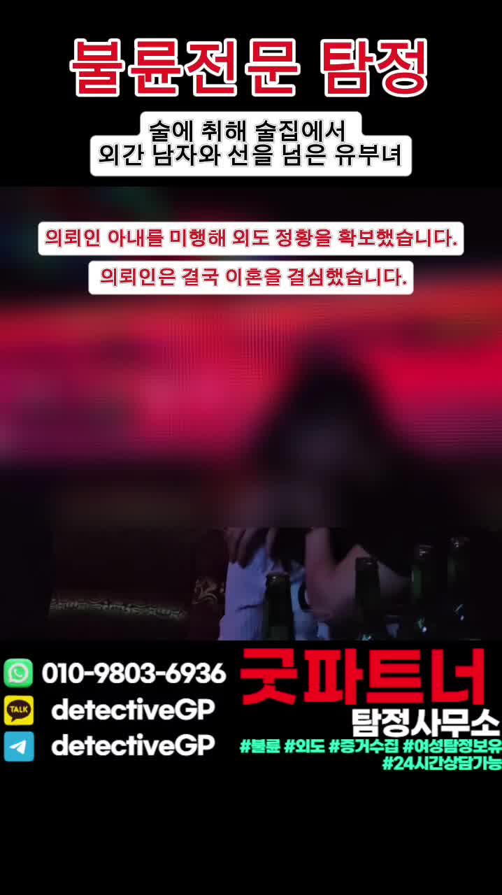 @굿파트너 탐정사무소