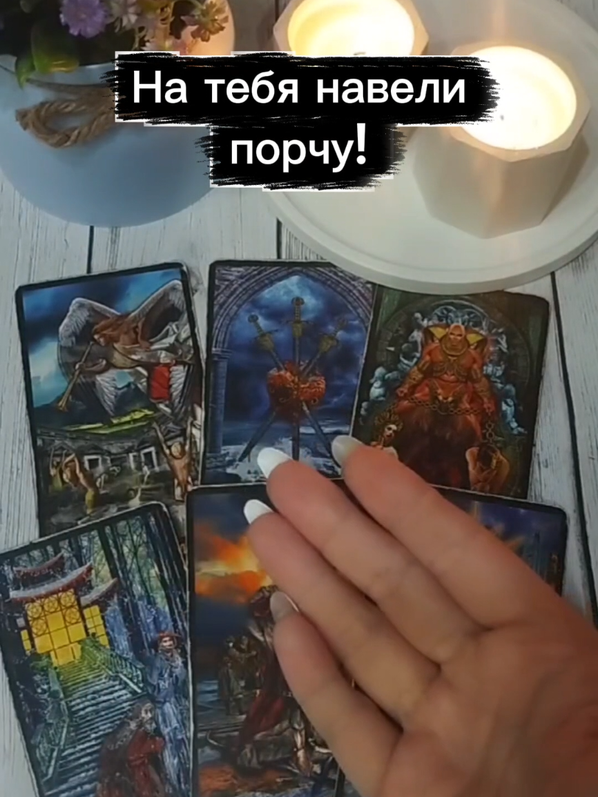 @ГАЛИНА ТАРОЛОГ🌙