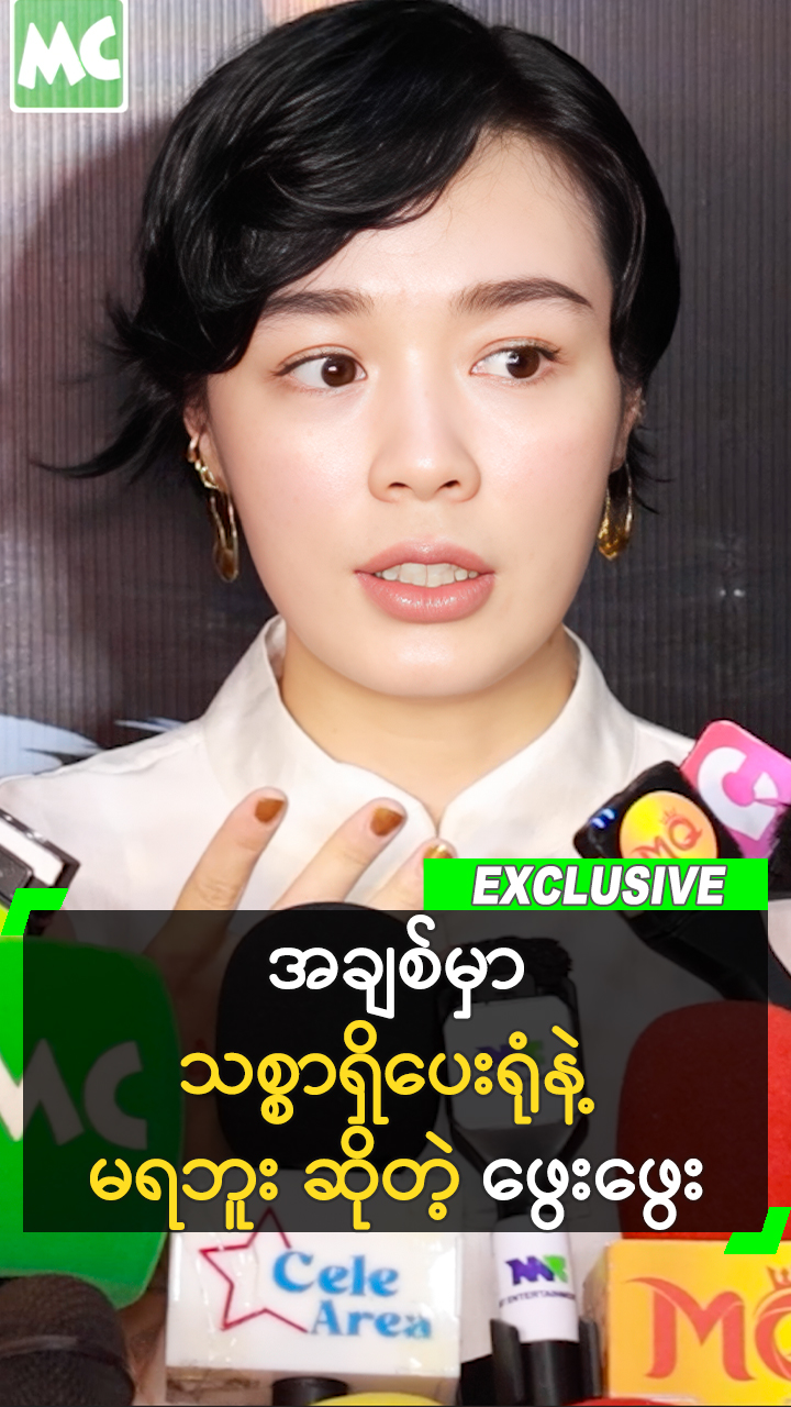 @Myanmar Celebrity TV