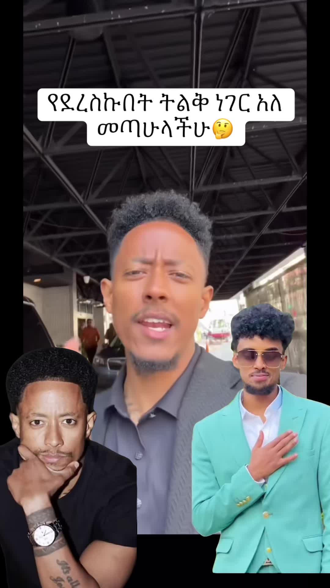 @EthioTikTok video 🌸🌸🧚🏼&zwj;♂️
